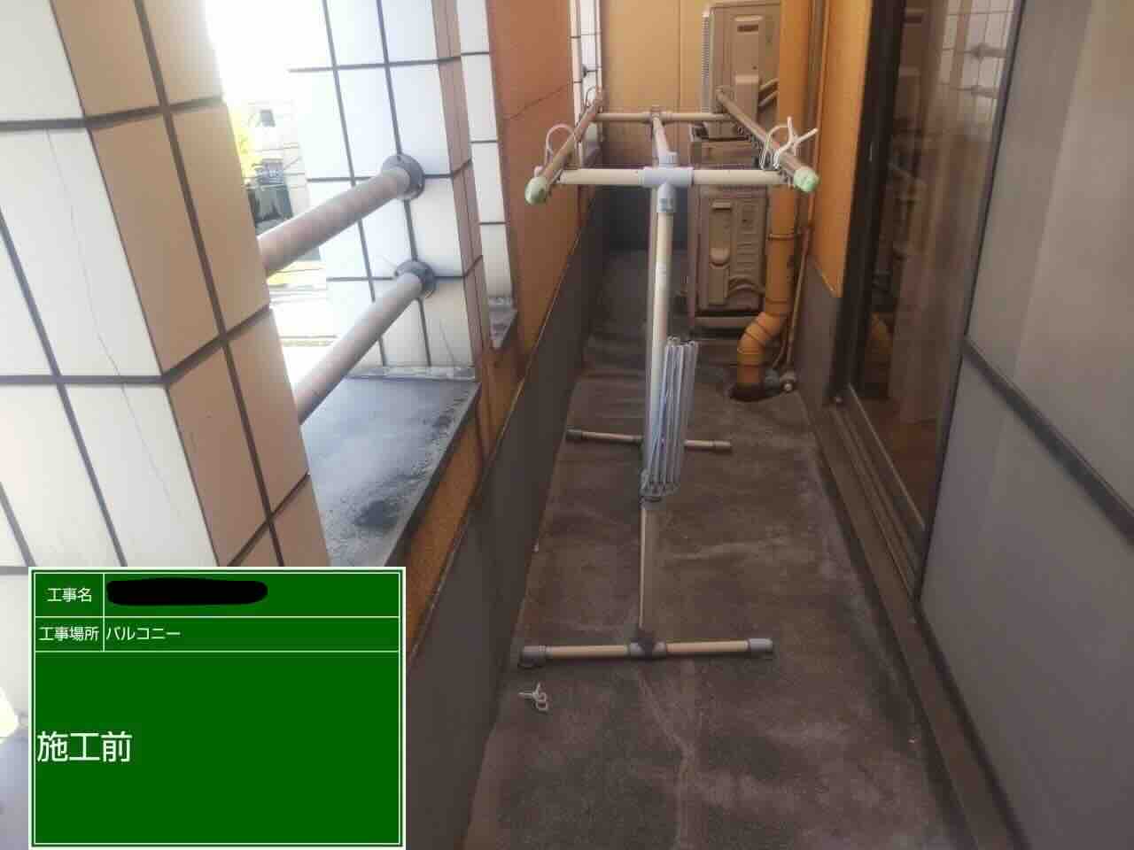 ベランダウレタン塗膜防水施工前
